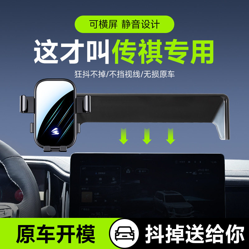 适用于传祺GS8/GS3影速卡屏幕款可横屏静音卡扣式车载手机支架