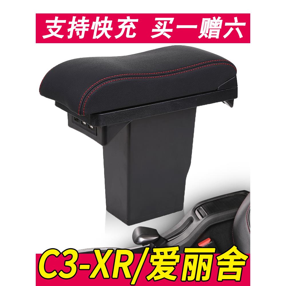 雪铁龙爱丽舍扶手箱原装改装中央专用手扶箱全新c3xr原厂配件装饰