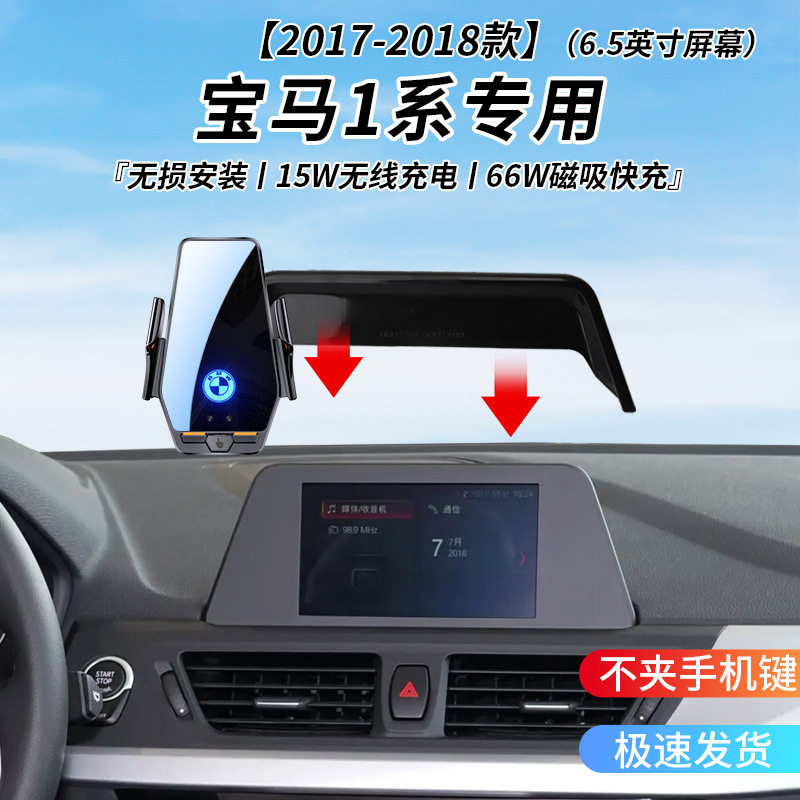 宝马1系专用车载无线充支架2017-2018年智能红外感应充电导航支架