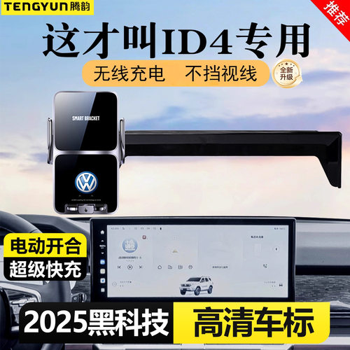 适用于2025款大众ID4CROZZ/X手机