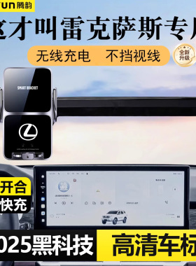 适用于2025款雷克萨斯ES300hRX350hNXGXLXES200汽车手机车载支架