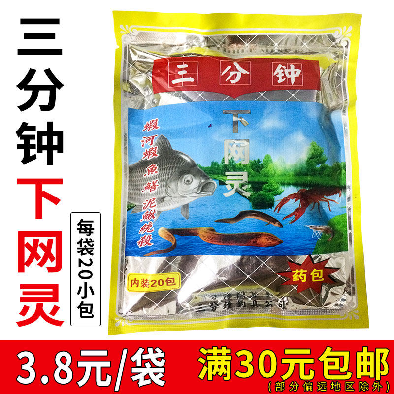三分钟下网灵捕黄鳝泥鳅饵料伞笼全能龙虾河虾诱饵地虾鳝药包鱼饵
