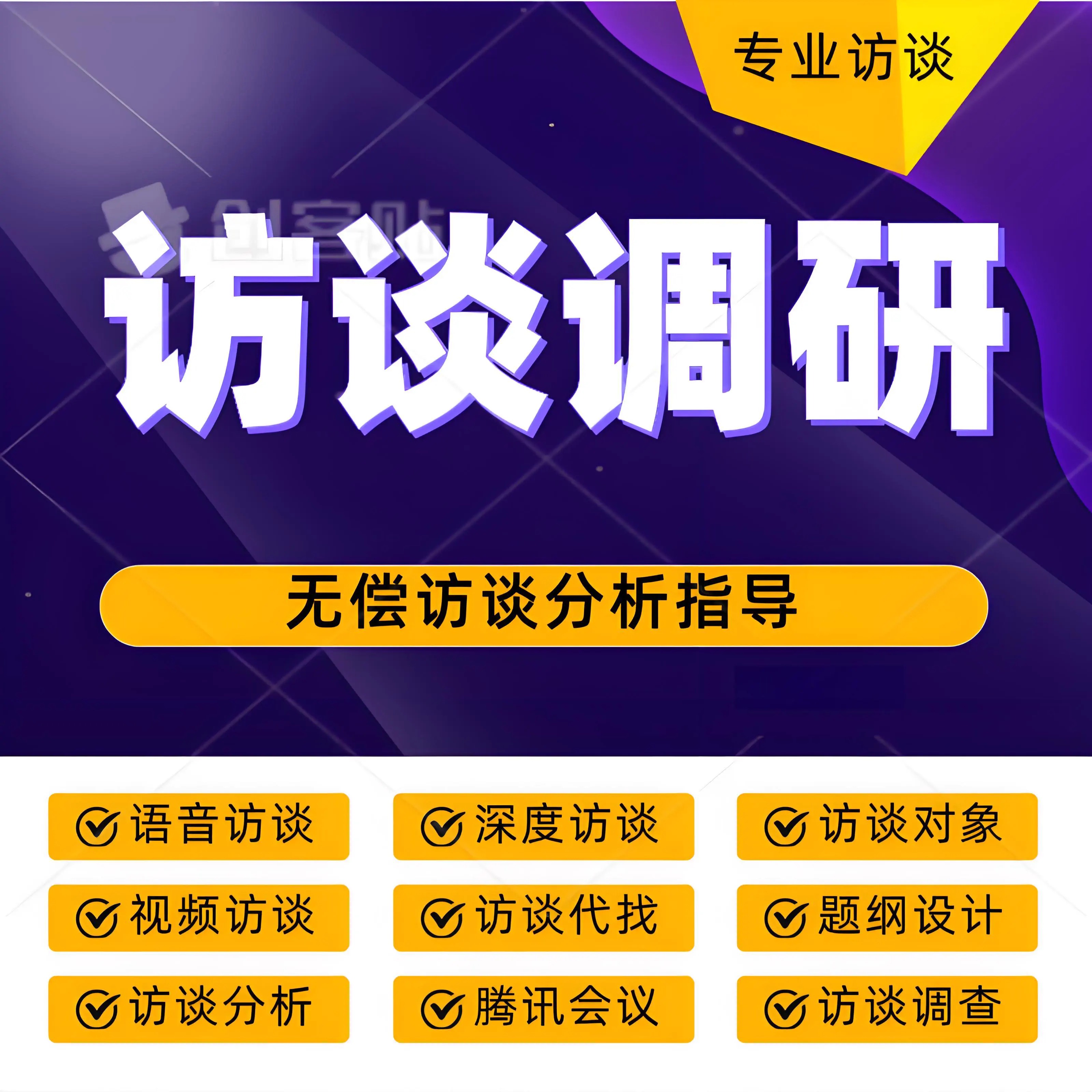 访谈题纲设计访谈分析扎根理论指导
