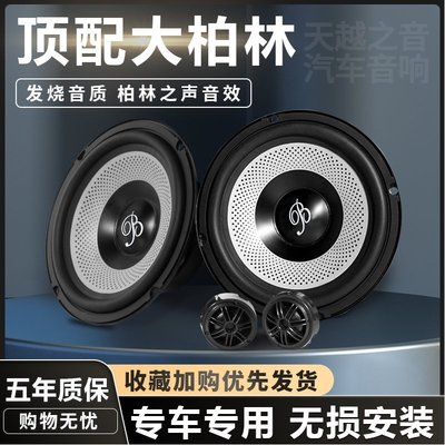 大柏林之声汽车音响改装套装全套6.5寸车载喇叭重低音炮DSP功放