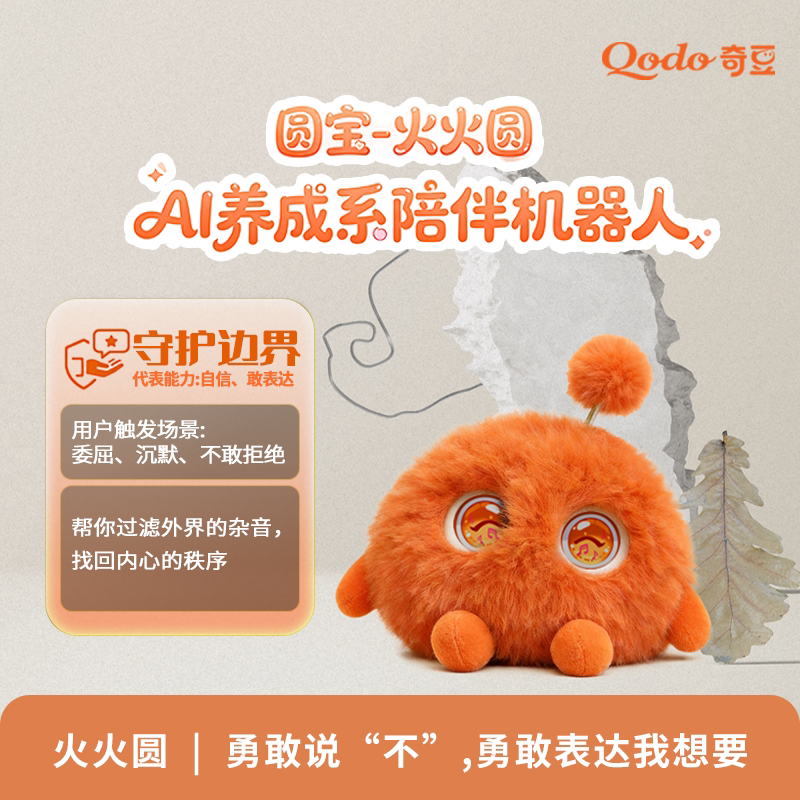 儿童AI情感陪伴机器人语音对话