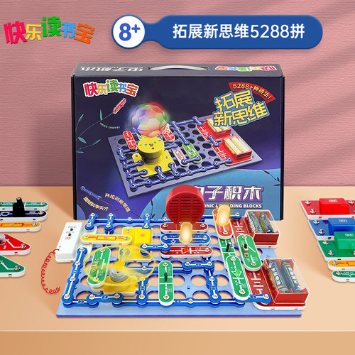 小学生益智拼装电子积木礼物玩具