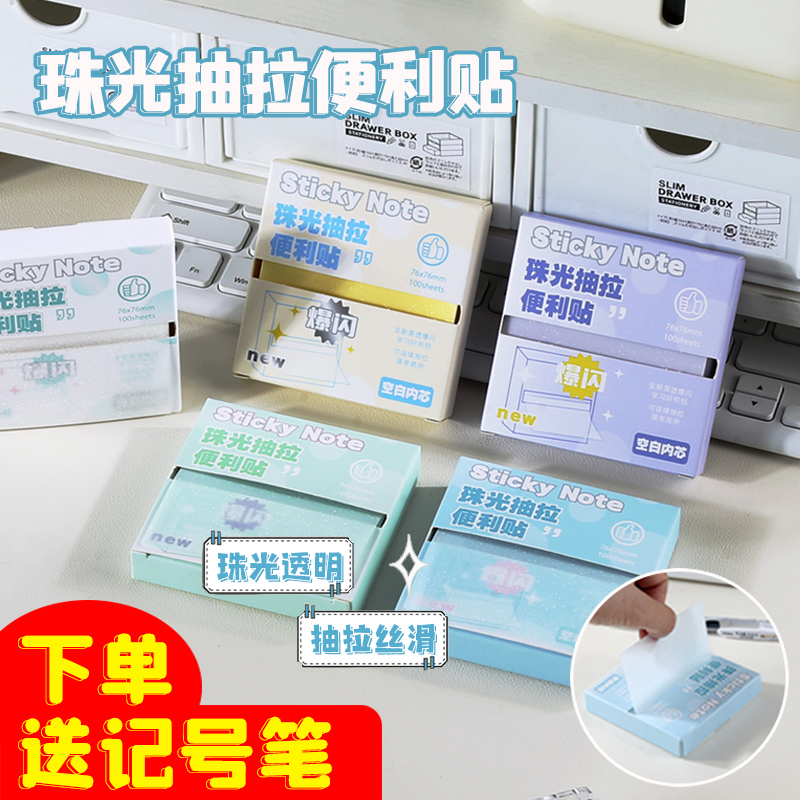 抽拉式便利贴透明便签纸学生做笔记错题扩张贴磨砂珠光速干不留痕