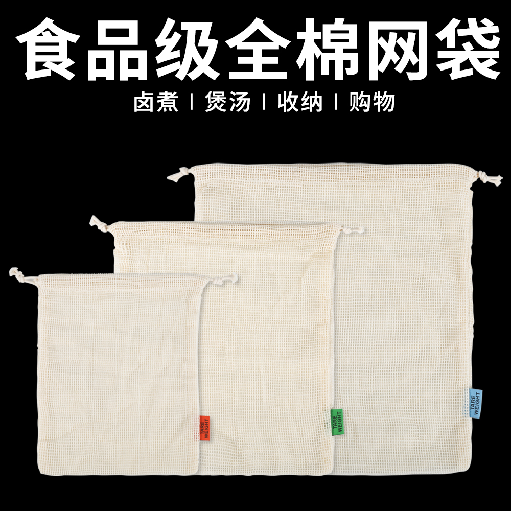 耐高温纯棉网袋卤肉专用
