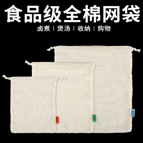 耐高温纯棉网袋卤肉专用