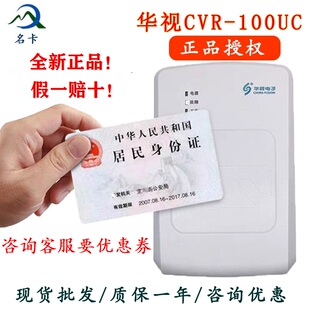 华视CVR-100UC二代证读卡器华视100U身份证阅读器台式居民识别仪