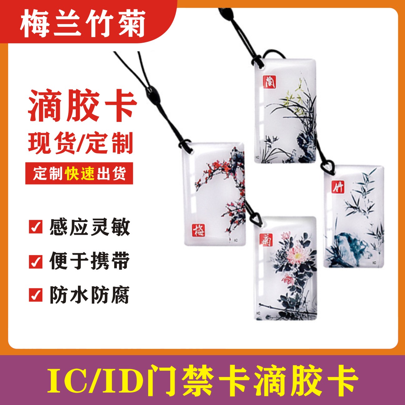 异形卡非标IC/id/m1智能感应小区物业电梯门禁会员卡滴胶卡定制