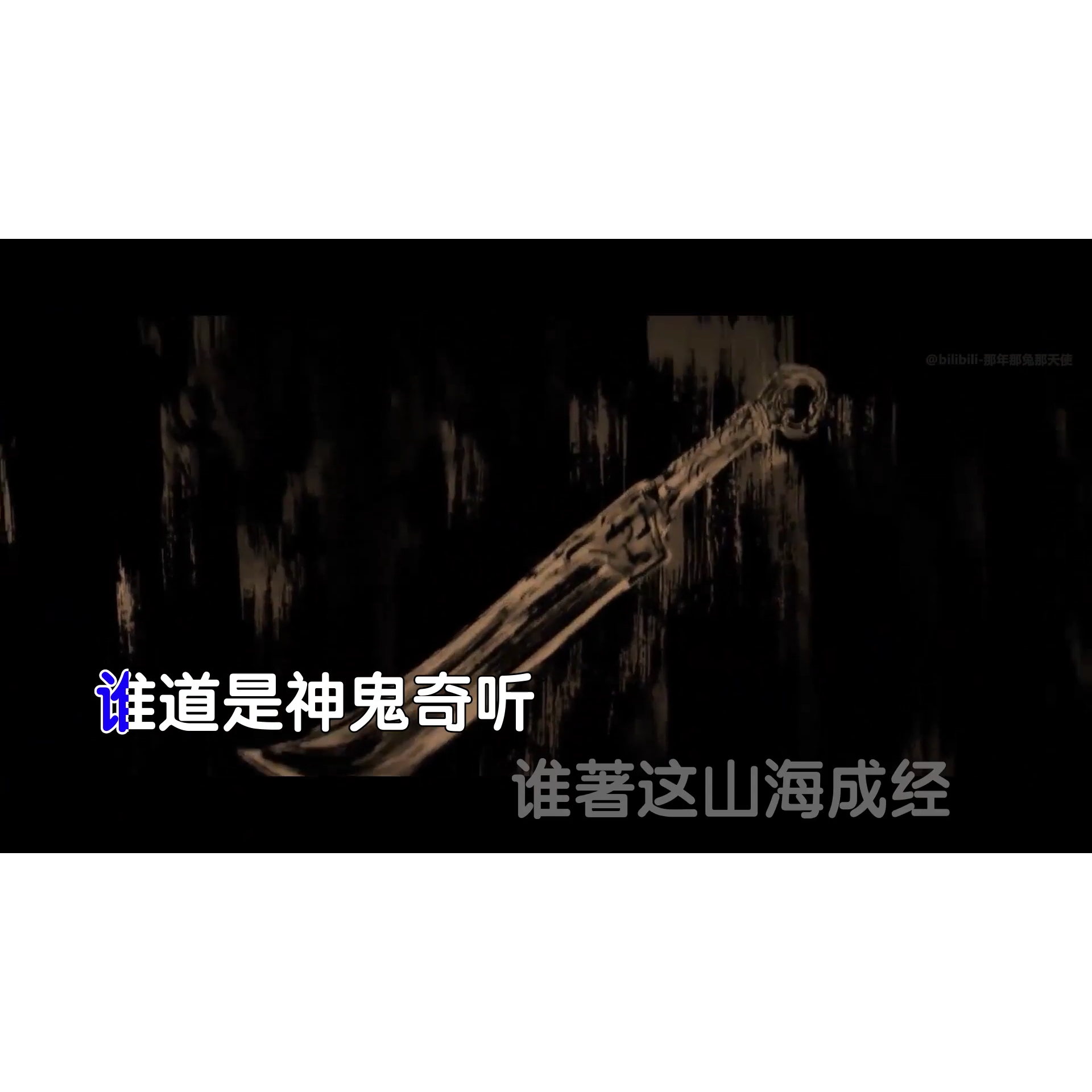 小少焱 - 上古山海经 和声 高清 MP4视频 原版伴奏KTV字幕