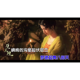 KTV原版 MP4视频 伴奏 壁上观 鞠婧祎