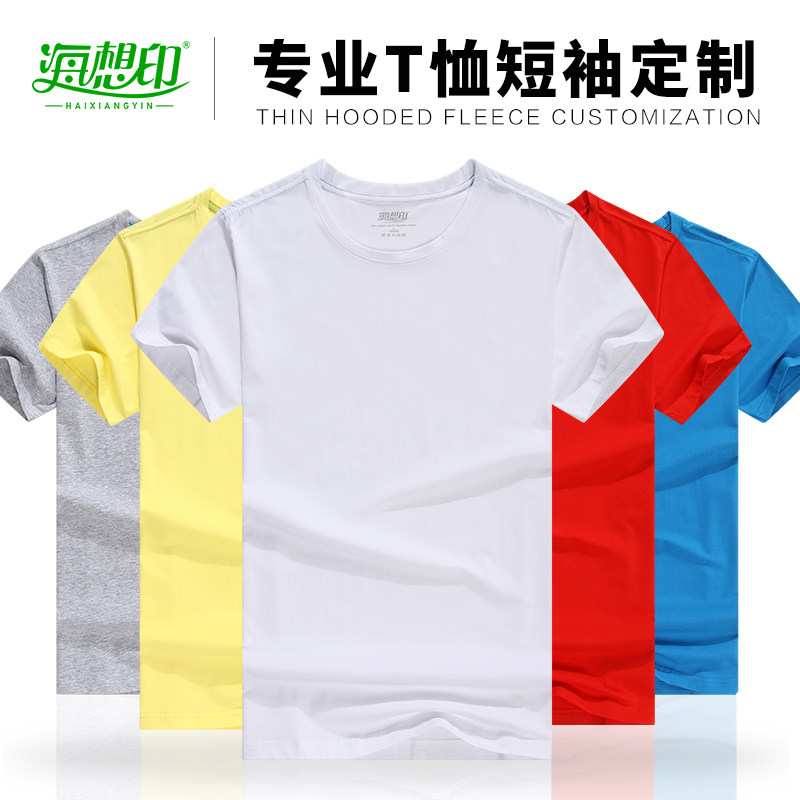 纯白色男女文化衫广告衫工作服烫画空白T恤班服定制短袖圆领纯棉
