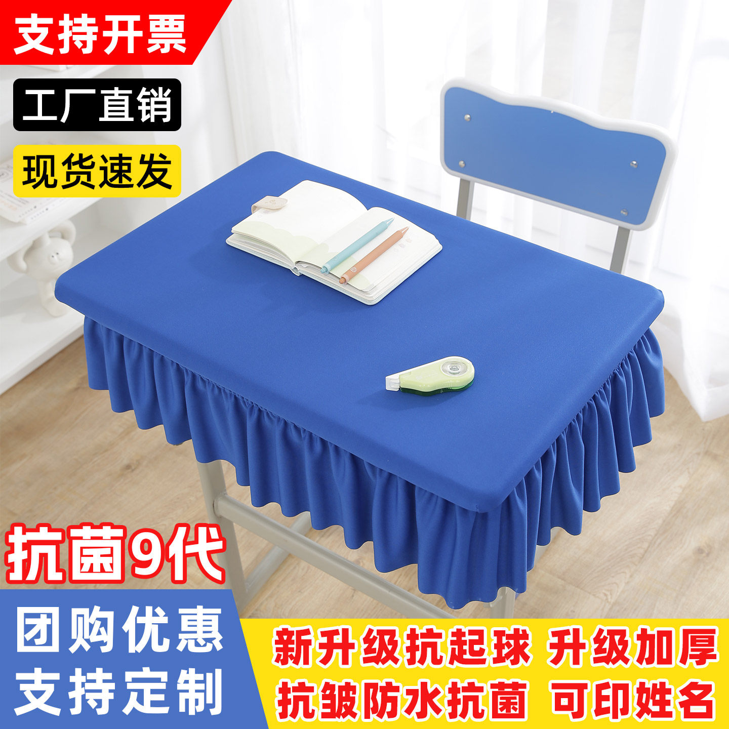 小学生桌布桌罩课桌套罩40&times;60加厚学校课桌布垫蓝色防水书桌桌套