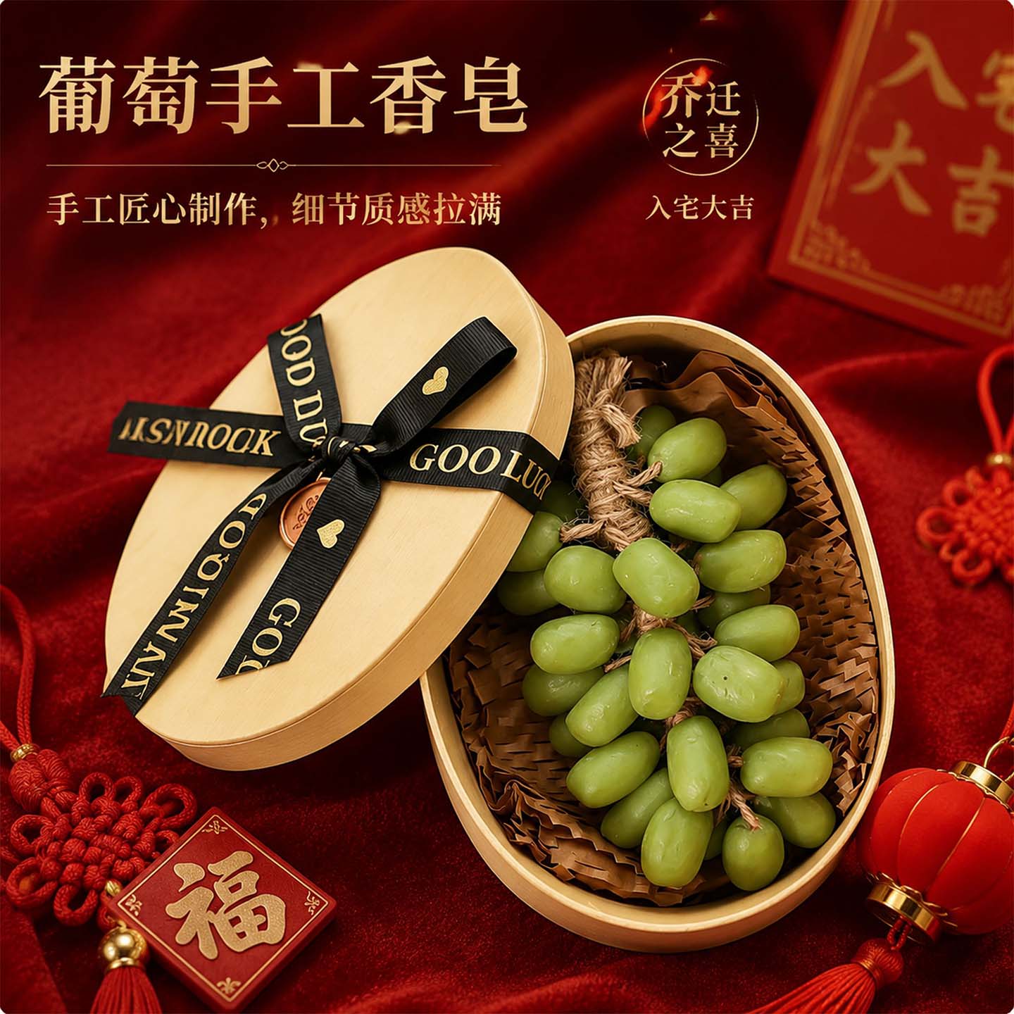 送朋友乔迁暖房青提手工香皂礼盒图片