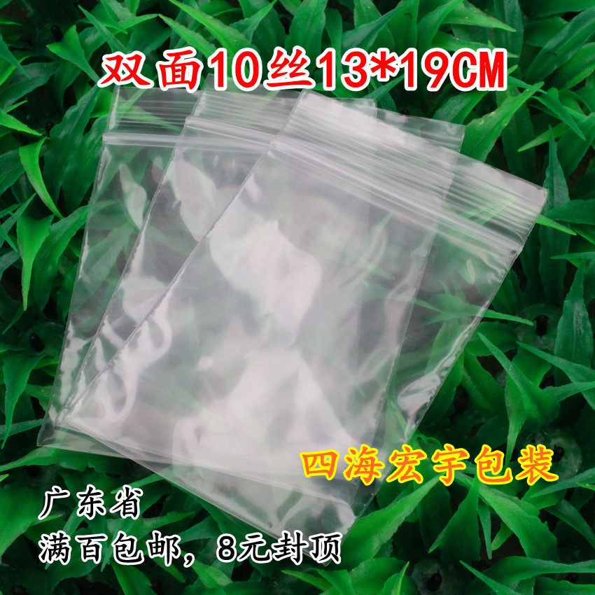双面10丝13*19CM自封袋批发塑料包装密实袋夹链薄膜袋子100个透明