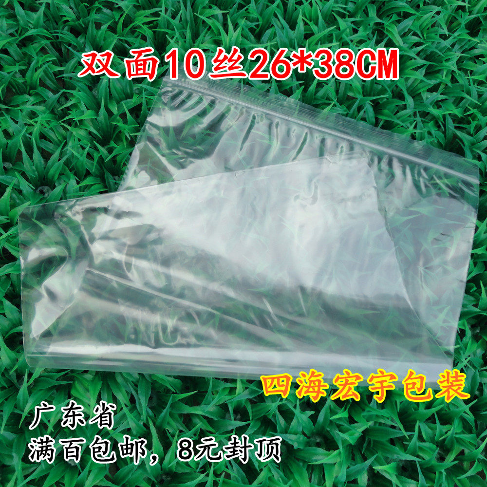双面10丝26*38CM自封袋/密实袋/鞋子密封收藏透明塑料袋100个批发