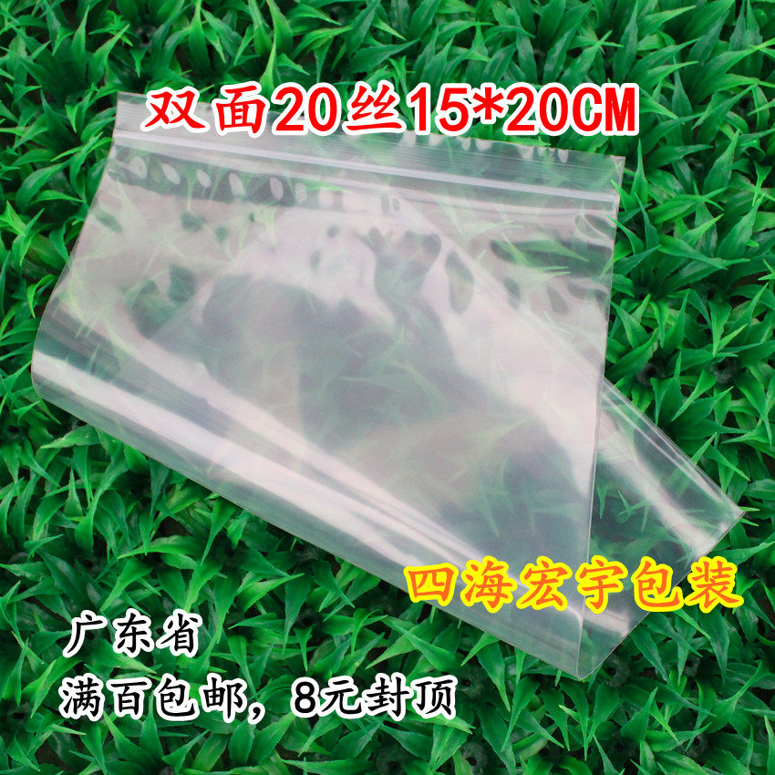 双面20丝15*20CM透明自封袋PE袋塑料密封袋100个批发加厚封口袋子