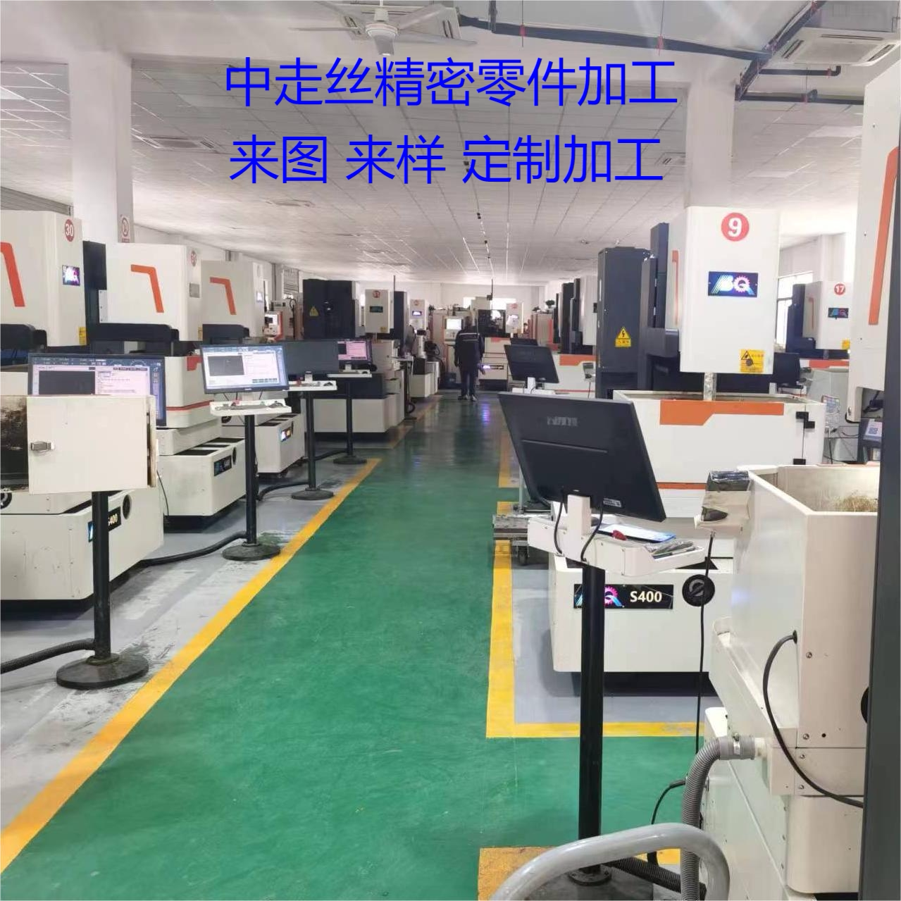 霸器中走丝100余台对外高精度加工 中走丝切割机床模具零件来图订