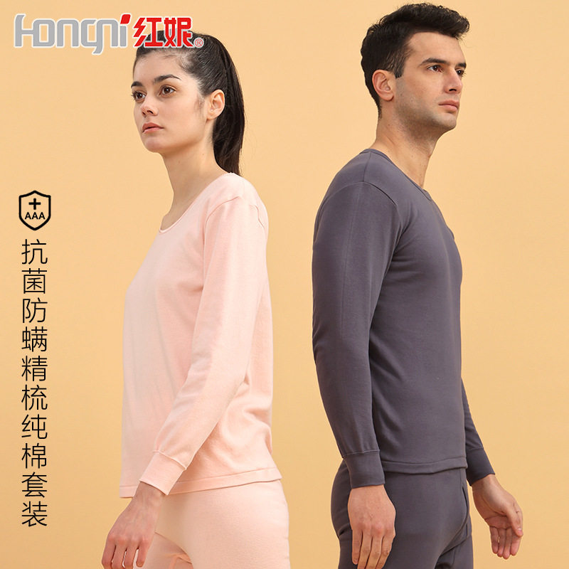 红妮红妮保暖内衣套装男女防螨精梳纯棉全棉秋衣秋裤情侣款