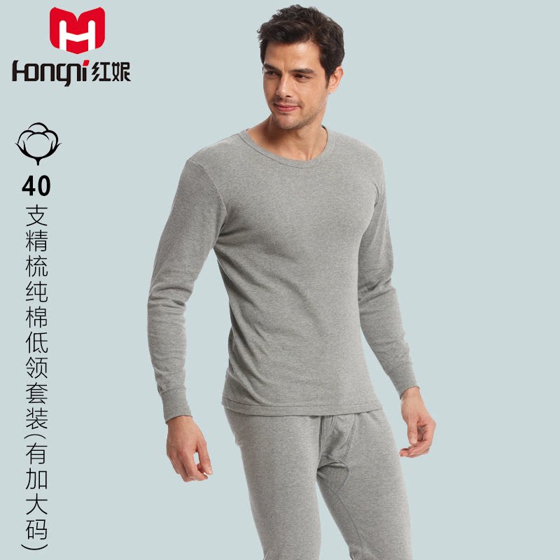 红妮100%纯棉男士保暖套装