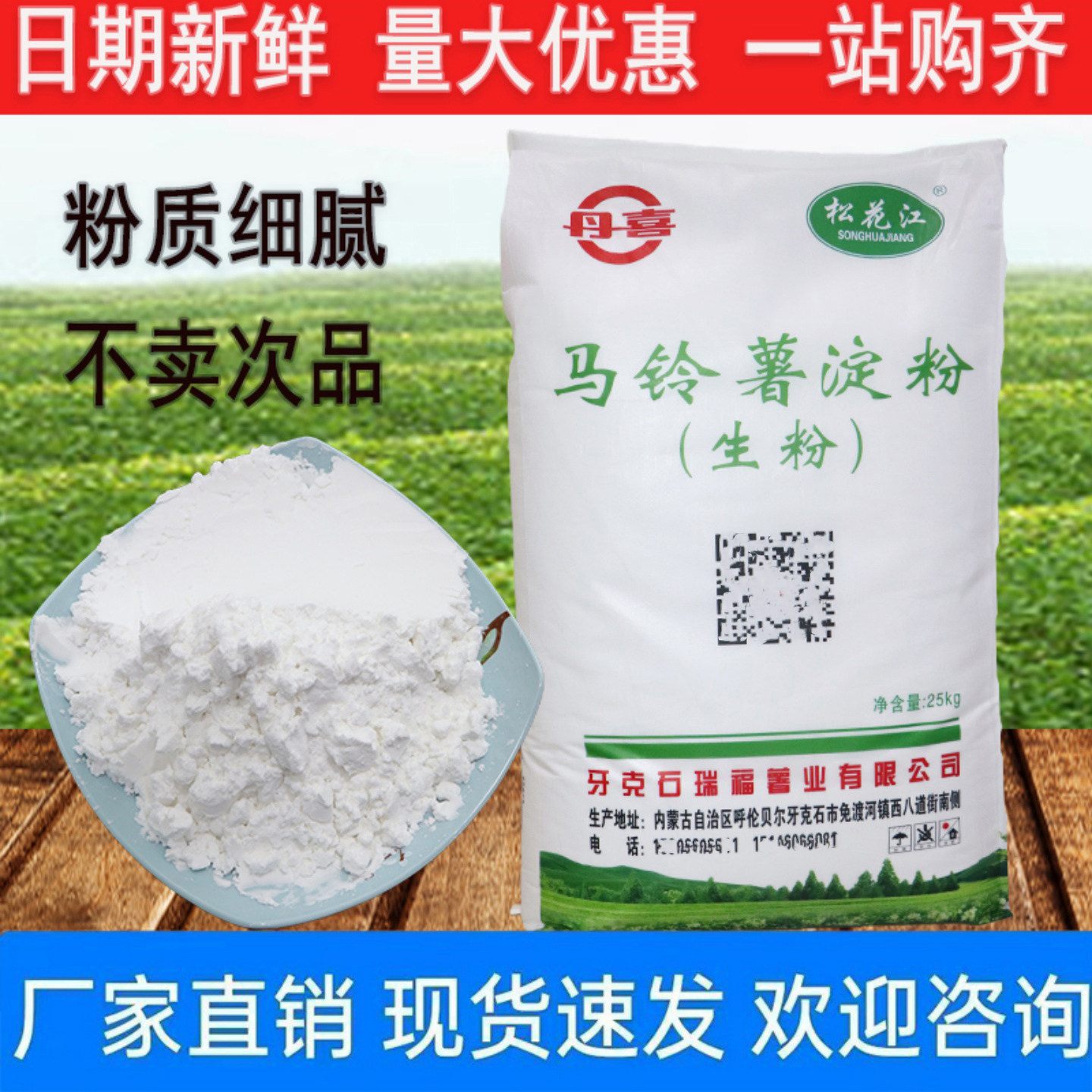 黑龙江特产土豆淀粉锅包肉专用