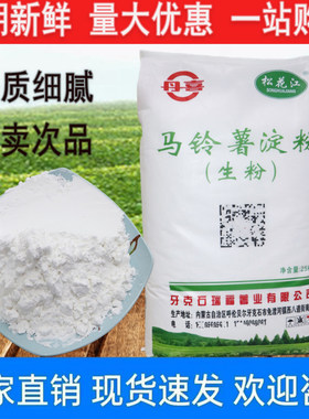 黑龙江特产土豆淀粉锅包肉专用