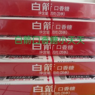 5片装 13.5g 20条装 口香糖留兰香味道 白箭 盒装 正品 包邮