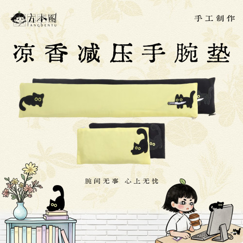 方本图卡通可爱护腕垫键盘手托