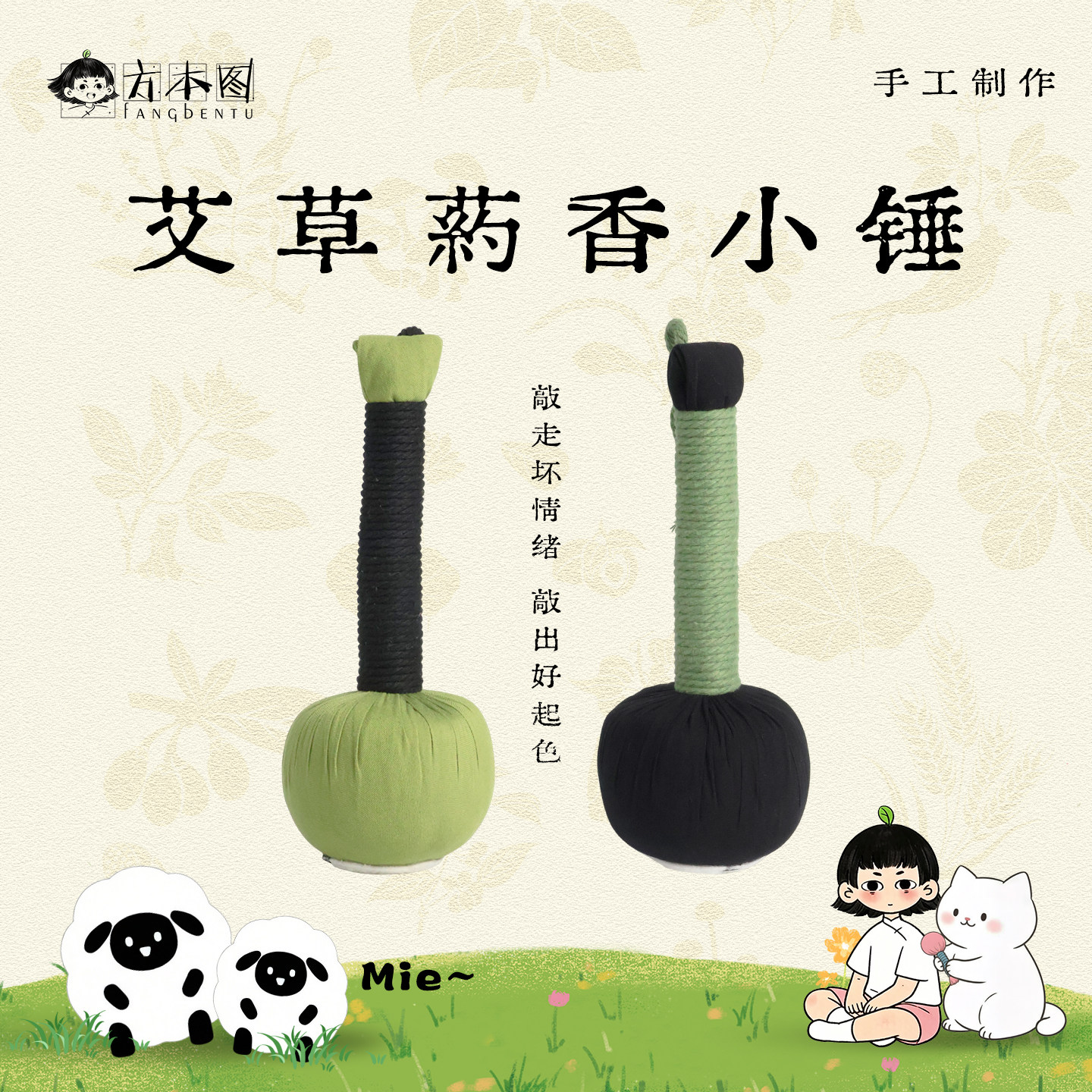 方本图 艾草药香小锤 养生锤经络拍按摩锤敲打经络全身艾灸艾草锤
