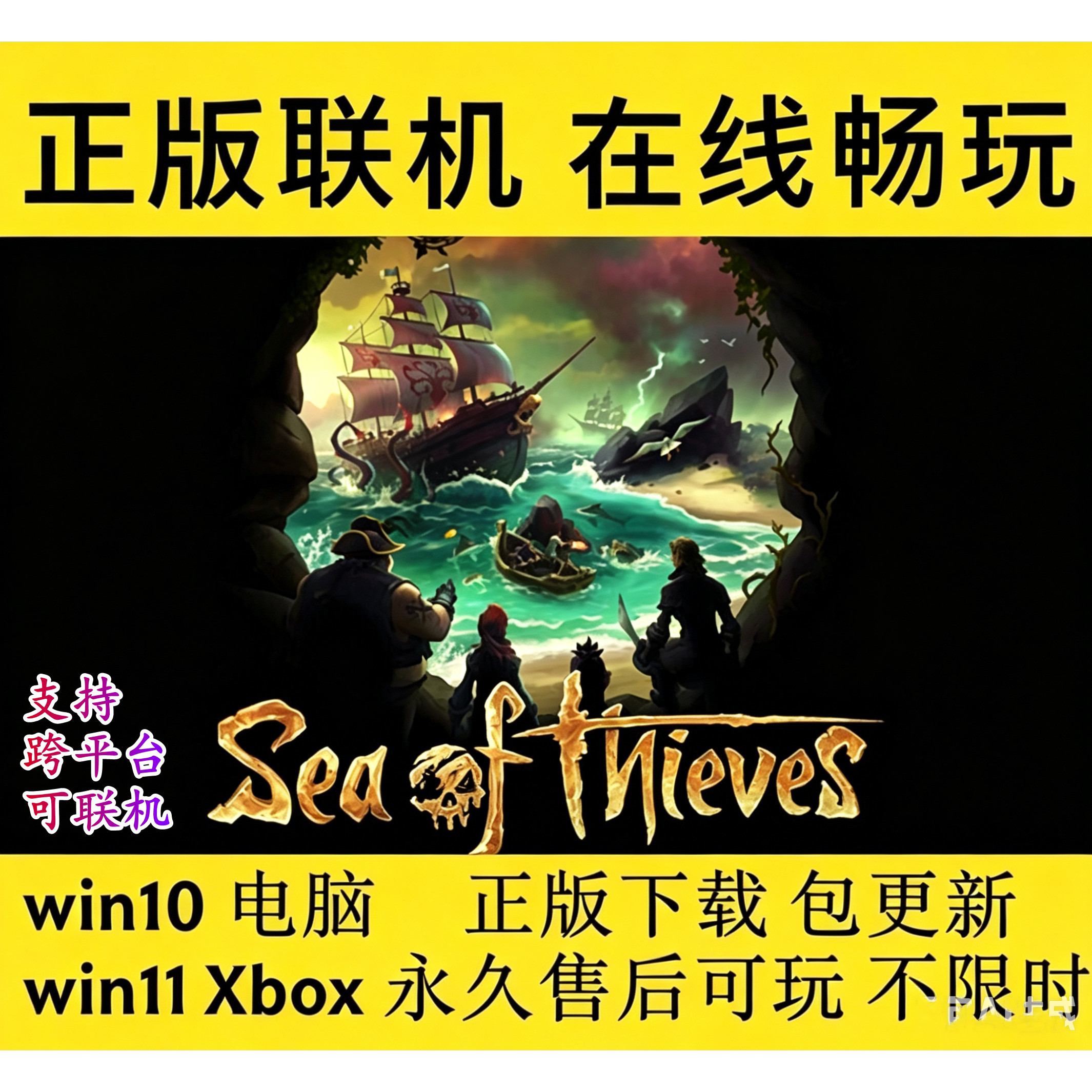 盗贼之海Win10Win11PC电脑游戏Xbox可联机steamSea of Thieves