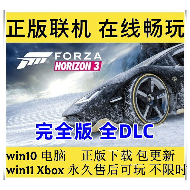 极限竞速地平线3Win11PCXbox主机电脑游戏可联机单机离线地平线45