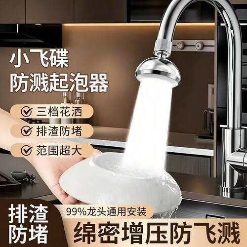 厨房小飞碟水龙头起泡器家用防溅水可旋转延伸器小飞碟防溅水龙头