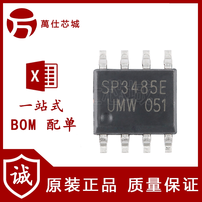 原装正品 UMW SP3485EEN SOP-8 半双工RS485/RS422收发器芯片