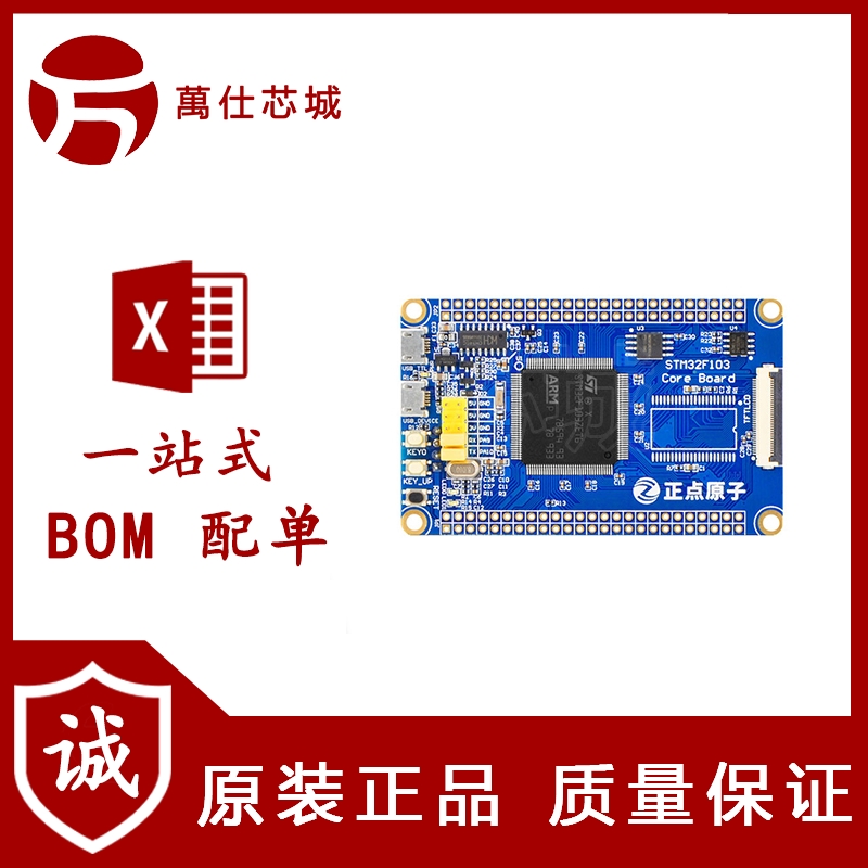 【万仕芯城】STM32F103ZET6开发板/核心系统板嵌入式ARM学习套件