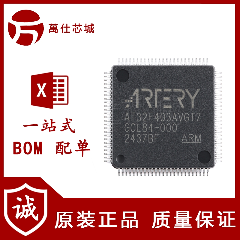 原装AT32F403AVGT7 LQFP-100 ARM Cortex-M4 32位微控制器-MCU