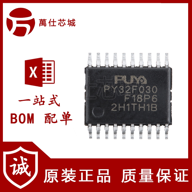 原装PY32F030F18P6TU TSSOP-20 ARM Cortex-M0 32位微控制器-MCU