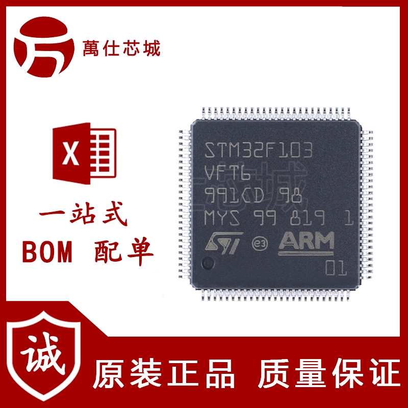 原装 STM32F103VFT6 LQFP-100 ARM Cortex-M3 32位微控制器-MCU