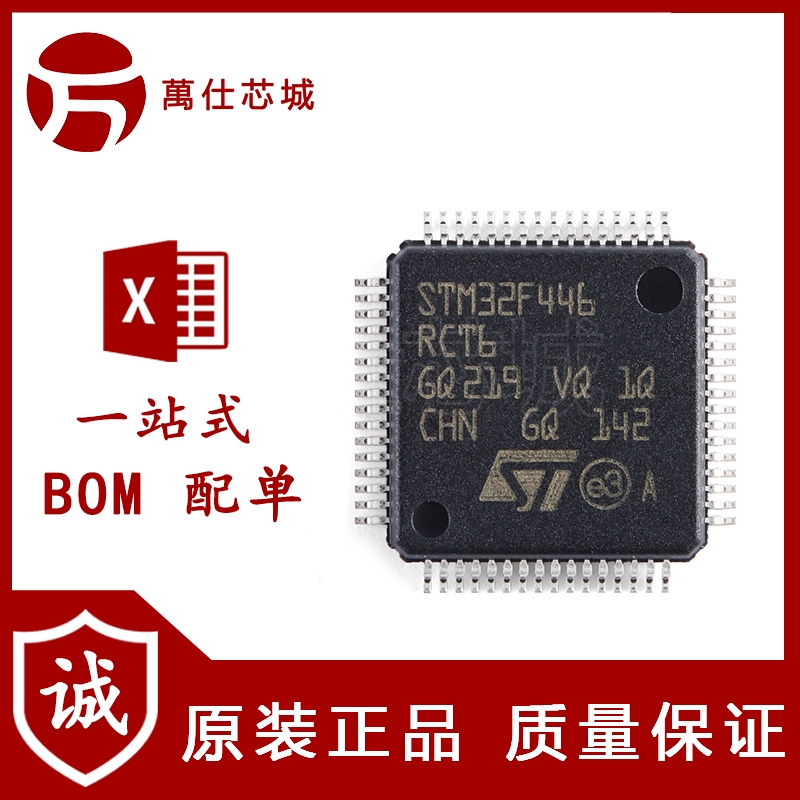 原装正品STM32F446RCT6 LQFP-64 ARM Cortex-M4 32位微控制器-MCU