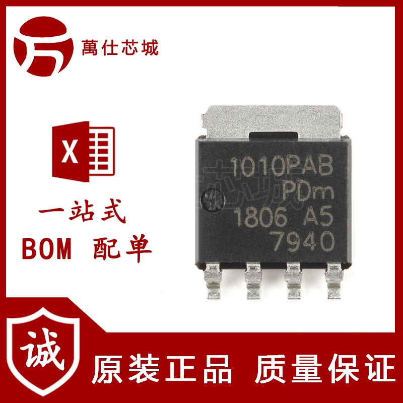 原装正品 PHPT61010PYX LFPAK56 100V 10A PNP高功率双极晶体管