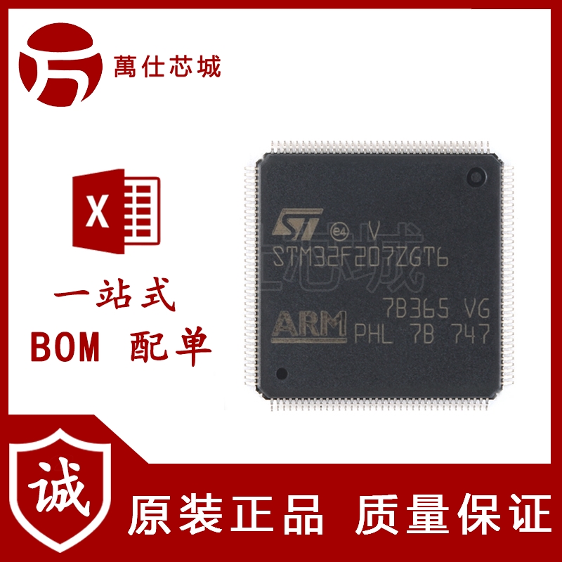 原装正品STM32F207ZGT6 LQFP-144 ARM Cortex-M3 32位微控制器MCU