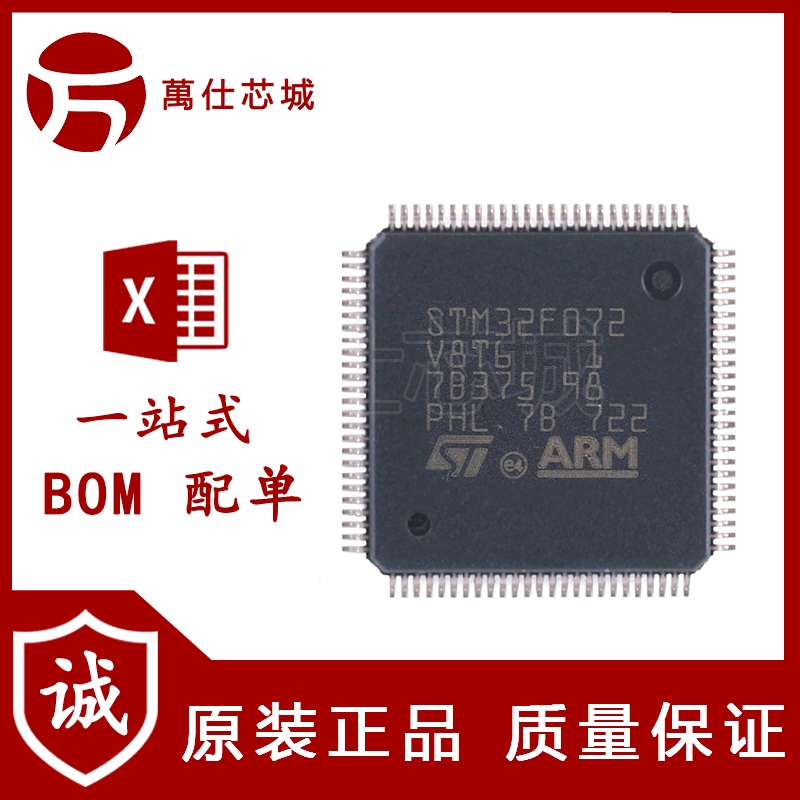 原装 STM32F072V8T6 LQFP-100 ARM Cortex-M0 32位微控制器-MCU