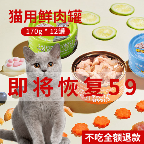 纽森金枪鱼白肉主粮全阶段猫罐头