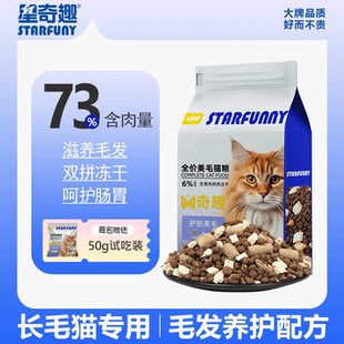 星奇趣猫粮增肥发腮营养美毛生骨肉三文鱼鸡肉双拼冻干猫食1.5kg