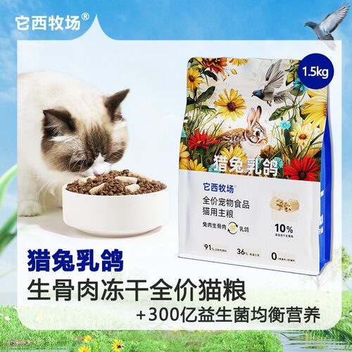 生骨肉猫粮兔肉乳鸽配方星奇趣