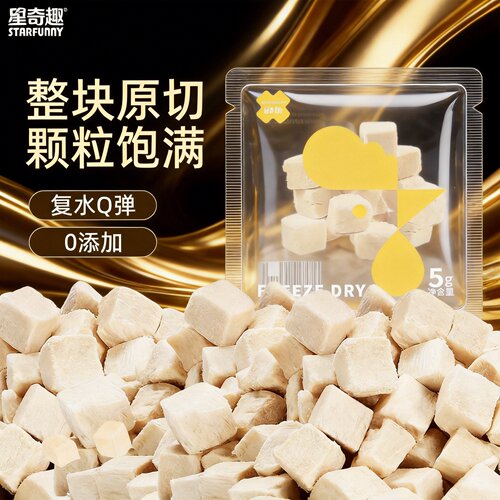 星奇趣每天冻干5g*10包鸡肉粒宠物猫咪零食狗零食便携带装小肉干