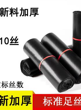 半新料黑色标准足10丝快递袋子加厚批发打包防水塑料物流包装服装