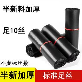 半新料黑色标准足10丝快递袋子加厚批发打包防水塑料物流包装服装