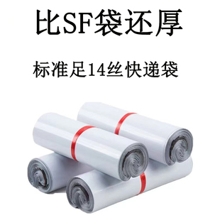比SF袋还厚白色全新料足14丝快递袋全新料特厚塑料物流打包袋厂家